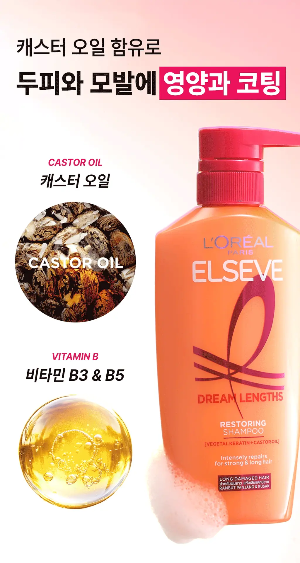 [영양+코팅][플로럴 향] 로레알파리 드림랭스 샴푸 400ml 상세페이지 7